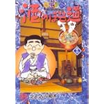 酒のほそ道 12 (ニチブンコミックス)
