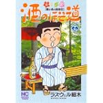酒のほそ道 17 (ニチブンコミックス)