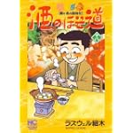 酒のほそ道 18 (ニチブンコミックス)