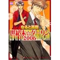 世紀末☆ダーリン2006 (ニチブンコミックス) (0 クリップ)