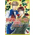 世紀末☆ダーリン2007 (ニチブンコミックス) (0 クリップ)