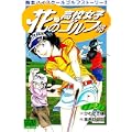花?の高校女子ゴルフ部 2巻 (ニチブンコミックス) (0 クリップ) 花?の高校女子ゴルフ部 2巻 (ニチブンコミックス) (0 クリップ)