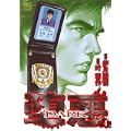 堕悪 4巻 (ニチブンコミックス) (0 クリップ) 堕悪 4巻 (ニチブンコミックス) (0 クリップ)