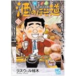 酒のほそ道 24 (ニチブンコミックス)