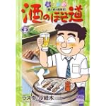 酒のほそ道 25 (ニチブンコミックス)