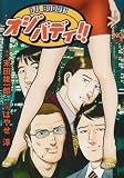 オジバディ