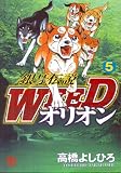 銀牙伝説WEEDオリオン