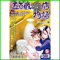 五百蔵酒店物語 (Gコミックス) 1～2 巻