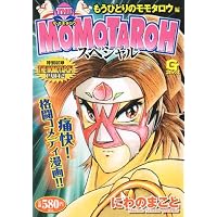 THE MOMOTAROHスペシャル もうひとりのモモタロウ (Gコミックス)