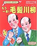 もう一本!毛髪川柳