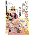 ひとり家飲み通い呑み (0 クリップ) ひとり家飲み通い呑み (0 クリップ)