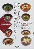 ダイエットの秘訣は「日本の食生活全集」から学んだ ごはんと汁もの編―6カ月で14キロの減量に成功