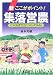 「ここがポイント！集落営農」