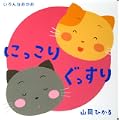 いろんなおかおにっこりぐっすり (1 クリップ)