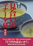 �G�Ō��錩�����̃}�i�[�S��