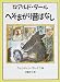 ロアルド・ダール作: へそまがり昔ばなし(評論社の児童図書館・文学の部屋)