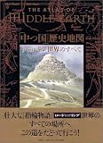 The Atlas of Middle-Earth ����Ĺ������Ͽ� �� �ȡ��륭�������Τ��٤�