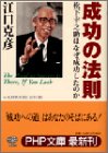 成功の法則―松下幸之助はなぜ成功したのか
