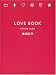 廣瀬 裕子: LOVE BOOK