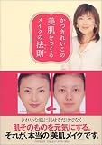 かづきれいこの美肌をつくるメイクの法則(ルール)