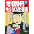 年収0円のサバイバル生活術―図解とマンガでわかる!愛蔵版