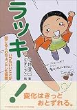 ラッキー!いつもいいことが起こる人のちょっとした習慣