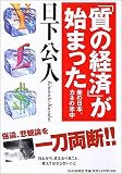「質の経済」が始まった 美の日本、カネの米中