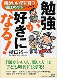 勉強が好きになる!