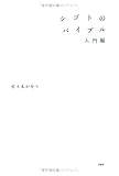 シゴトのバイブル 入門編