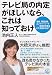 �e���r�ǂ̓��肪�ق����Ȃ�A����͒m���Ă����\�ʐځA�M�L�����A�G���g���[�V�[�g �̗p�S���҂͂ǂ�������̂�?