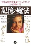 記憶の魔法