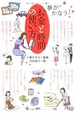 夢がかなう!お金と時間の使い方