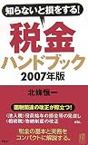 �Ƕ�ϥ�ɥ֥å���2007ǯ�ǡӡ��Τ�ʤ���»�򤹤�! ( ���� ���� ) 
	���ʡ��� 1,365�̾�24���ְ����ȯ��