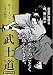 武士道