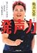 発声力―「ボイストレーニング」であなたの人生が変わる!