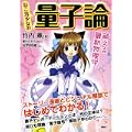 ねこ耳少女の量子論~萌える最新物理学~ (0 クリップ)