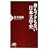身もフタもない日本文学史 (PHP新書)