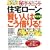 [改訂版]「住宅ローン」賢い人はこう借りる!