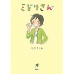 ミドリさん