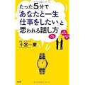 たった5分で「あなたと一生仕事をしたい」と思われる話し方 (1 クリップ)