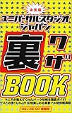 ����� ���j�o�[�T���E�X�^�W�I�E�W���p�������UBook