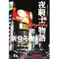 夜騎士物語―Night Knight Story (1 クリップ)