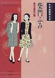 柴門ふみ 珠玉傑作集