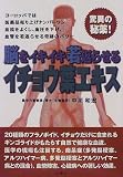 脳をイキイキ若返らせるイチョウ葉エキス―驚異の秘薬!
