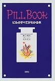 PILL Book�\�s���̂��ׂĂ��킩��{