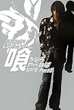 パチスロプロしのけんの喰うならやらねば足跡集〈Part3〉