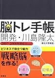 脳トレ手帳