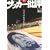 サッカー批評(46)  (双葉社スーパームック)