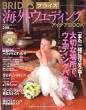BRIDES海外ウエディングアイデアBOOK (Vol.17(2007年春・夏号))