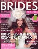 BRIDES Vol.4 首都圏版 (January-Feb―賢い花嫁に贈るウエディングマガジン (4)